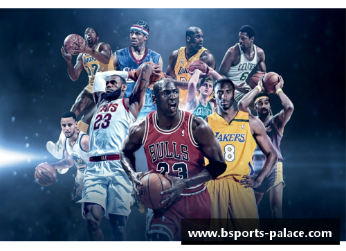 B体育深度探索NBA赛场：超级球星与精彩瞬间