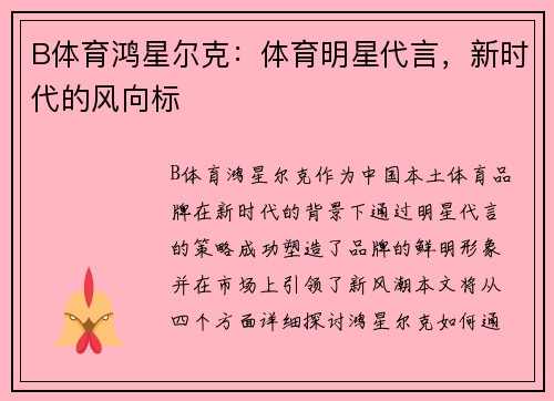 B体育鸿星尔克：体育明星代言，新时代的风向标