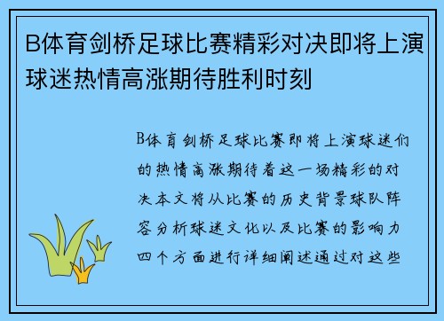 B体育剑桥足球比赛精彩对决即将上演球迷热情高涨期待胜利时刻