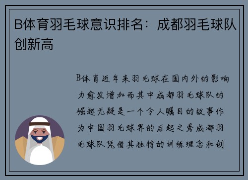 B体育羽毛球意识排名：成都羽毛球队创新高